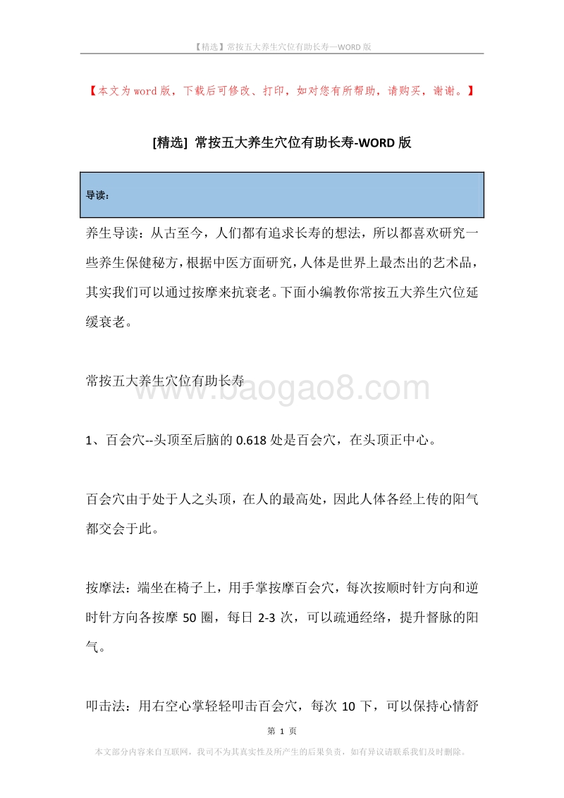 常按五大养生穴位有助长寿.docx_第1页