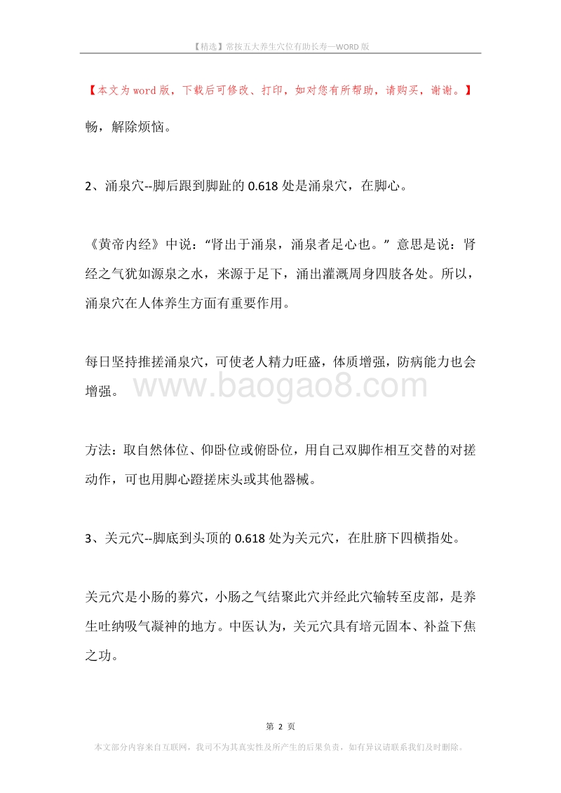 常按五大养生穴位有助长寿.docx_第2页
