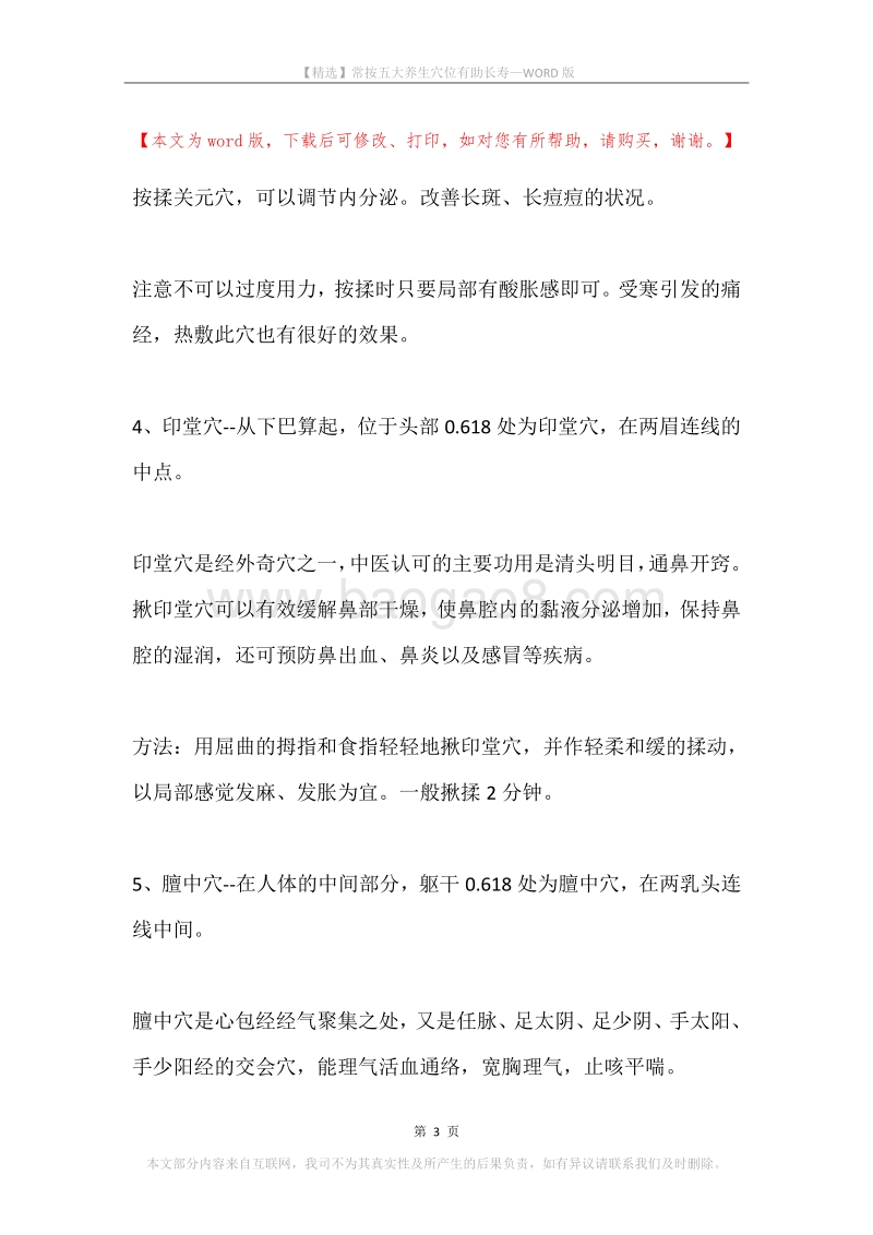 常按五大养生穴位有助长寿.docx_第3页
