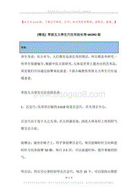 常按五大养生穴位有助长寿.docx