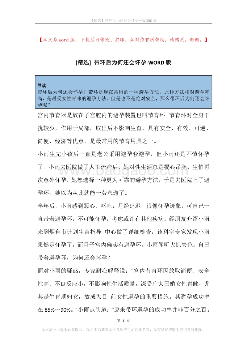 带环后为何还会怀孕.docx_第1页