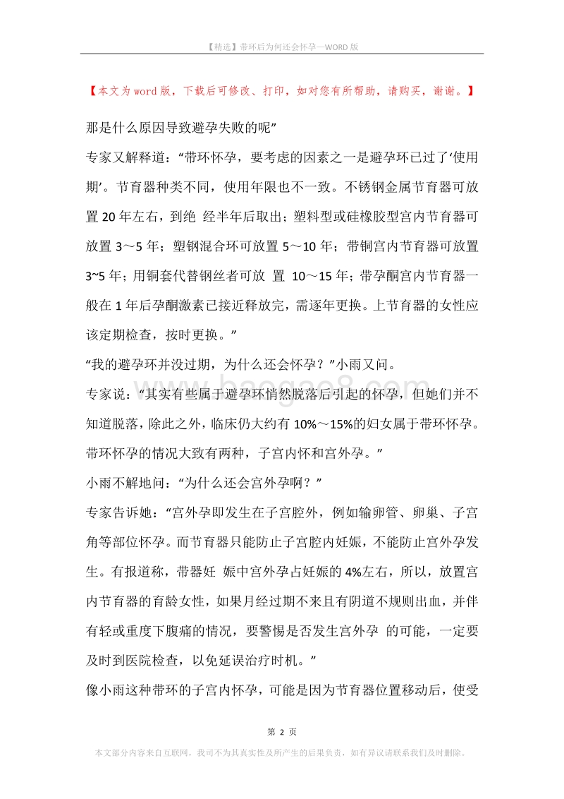 带环后为何还会怀孕.docx_第2页