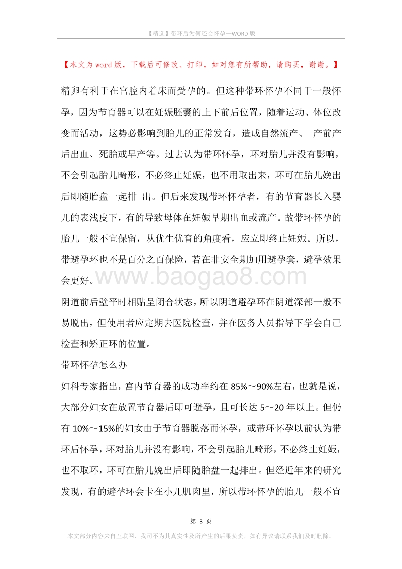 带环后为何还会怀孕.docx_第3页