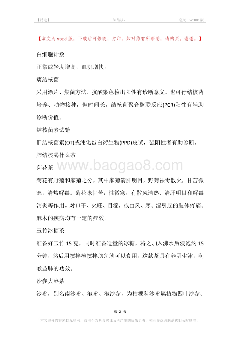 -肺结核，-癌变.docx_第2页