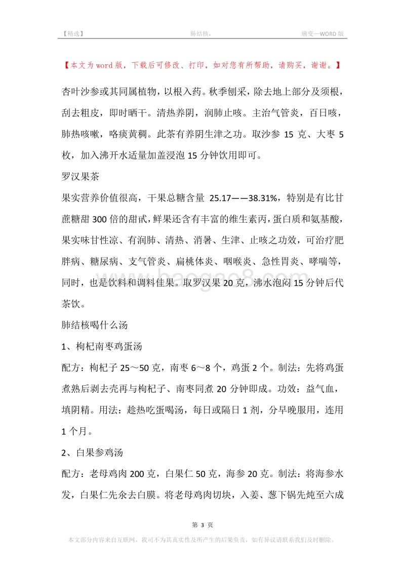 -肺结核，-癌变.docx_第3页