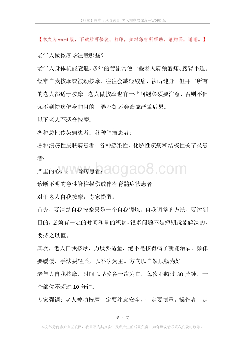 按摩可预防感冒老人按摩要注意.docx_第3页