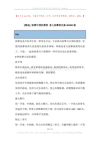 按摩可预防感冒老人按摩要注意.docx