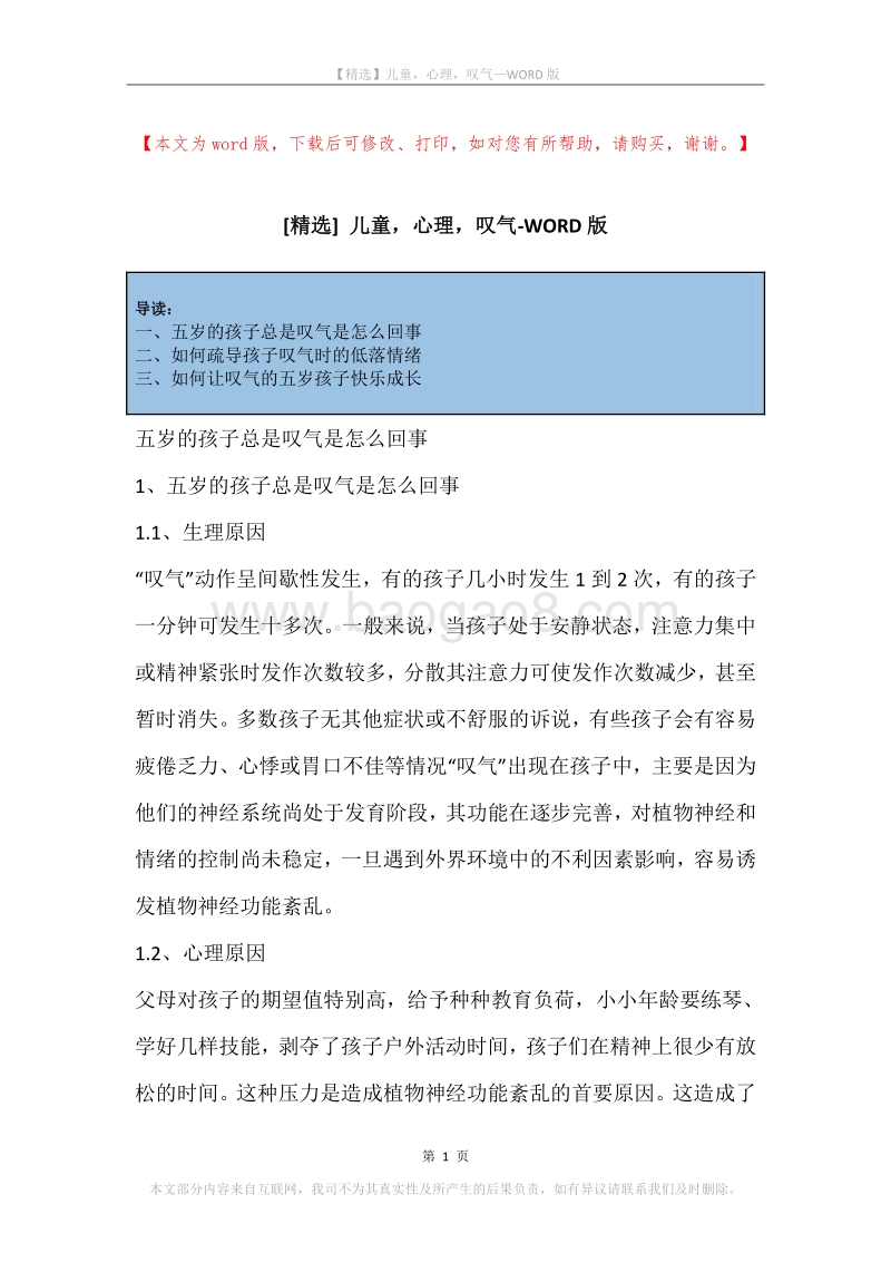儿童，心理，叹气.docx_第1页