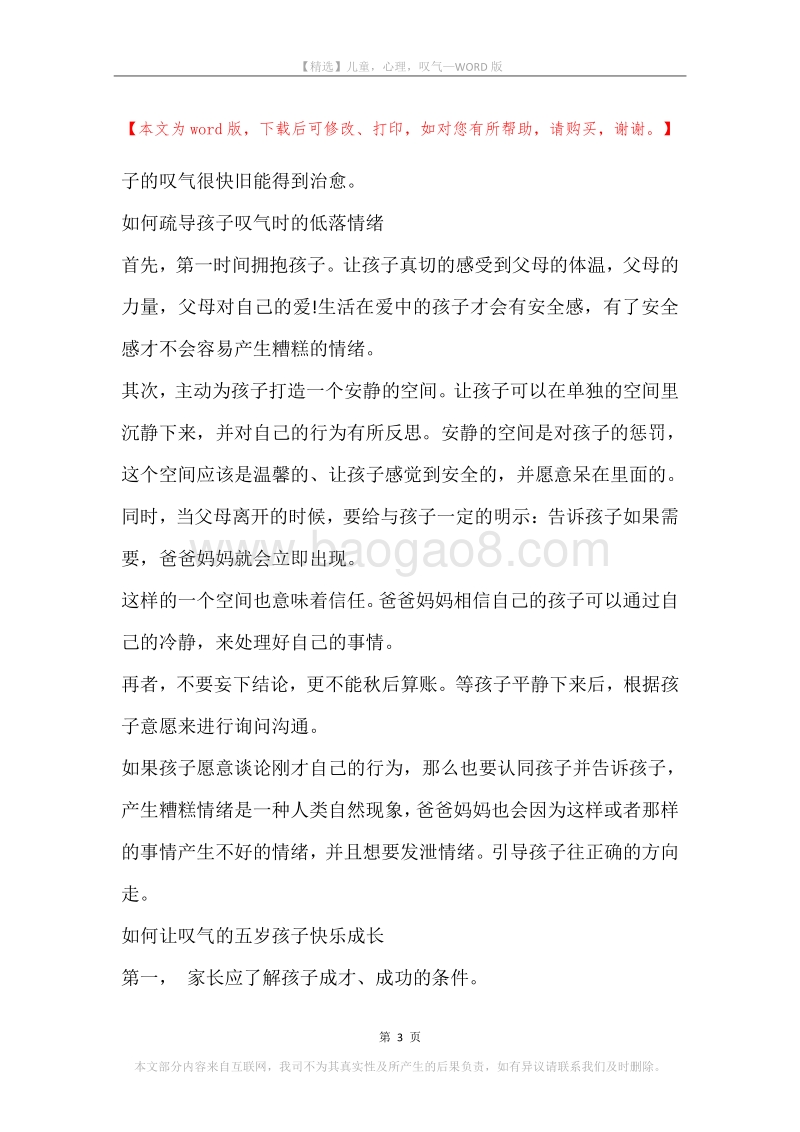 儿童，心理，叹气.docx_第3页