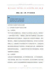 儿童，心理，叹气.docx
