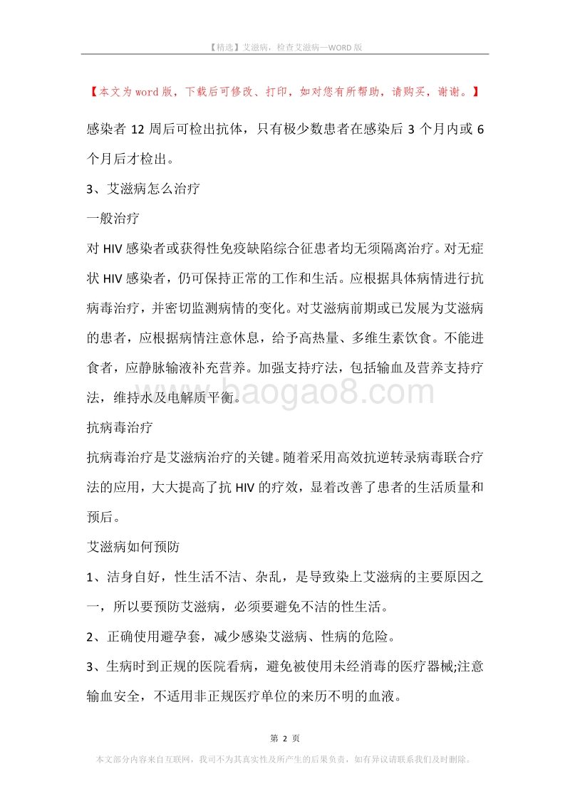 艾滋病，检查艾滋病.docx_第2页