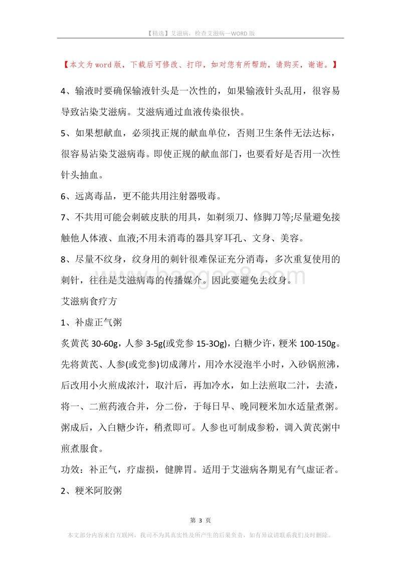 艾滋病，检查艾滋病.docx_第3页