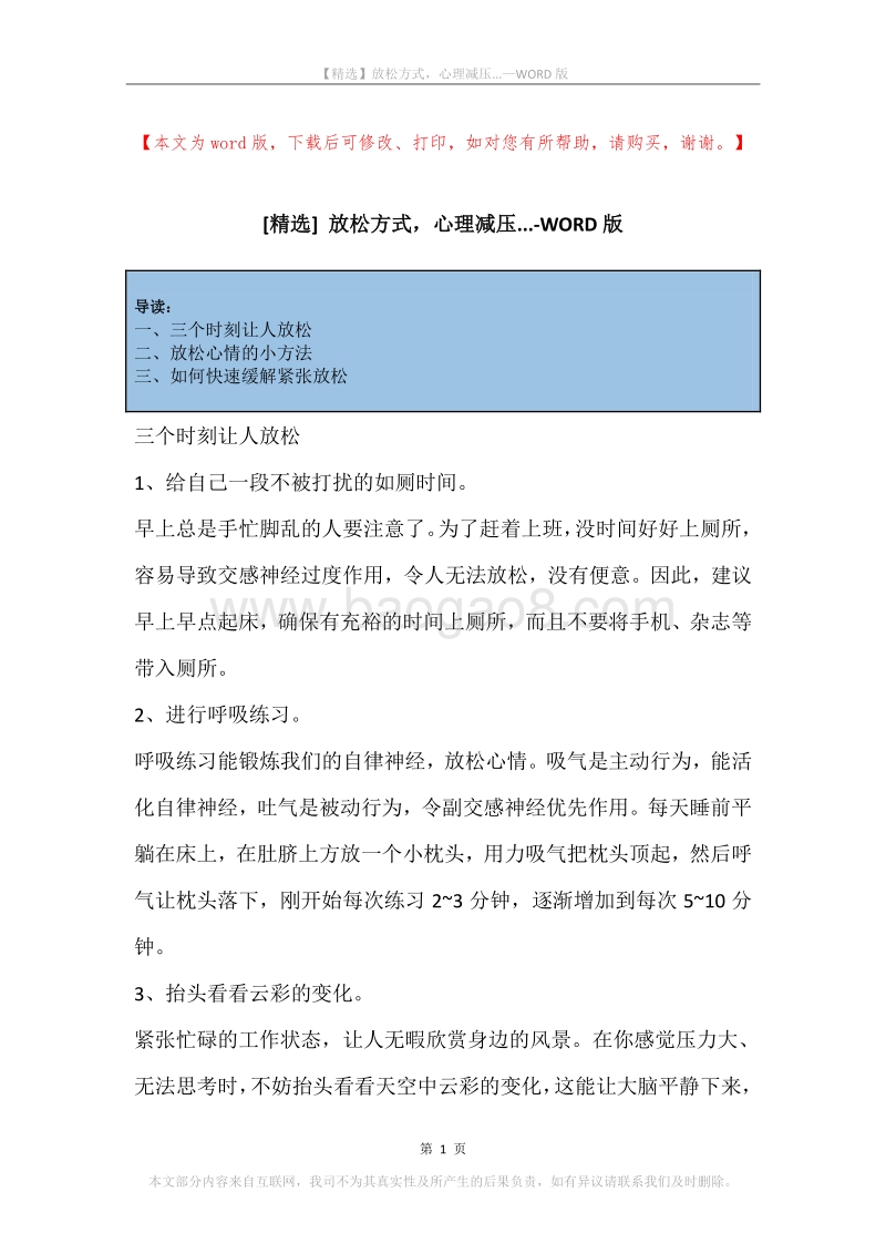 放松方式，心理减压....docx_第1页