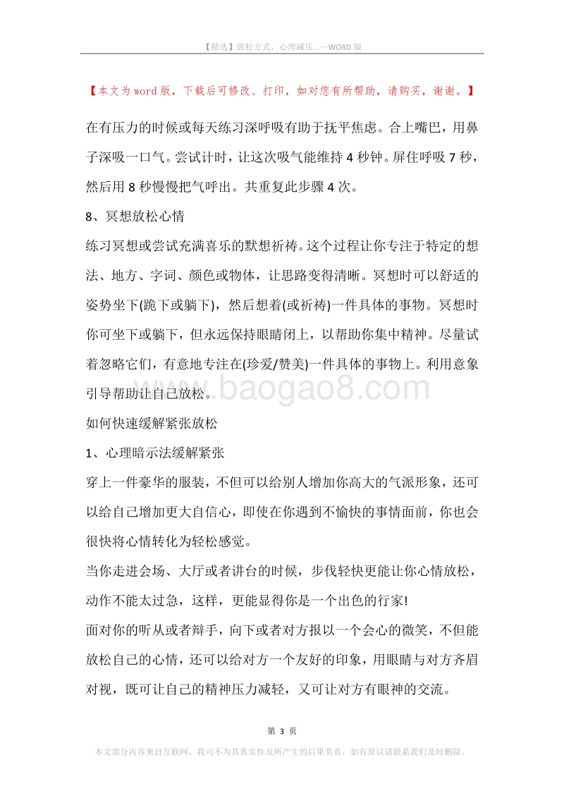 放松方式，心理减压....docx_第3页