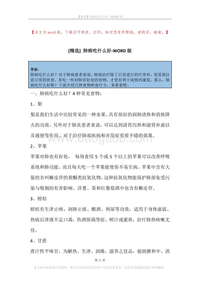 肺病吃什么好.docx_第1页