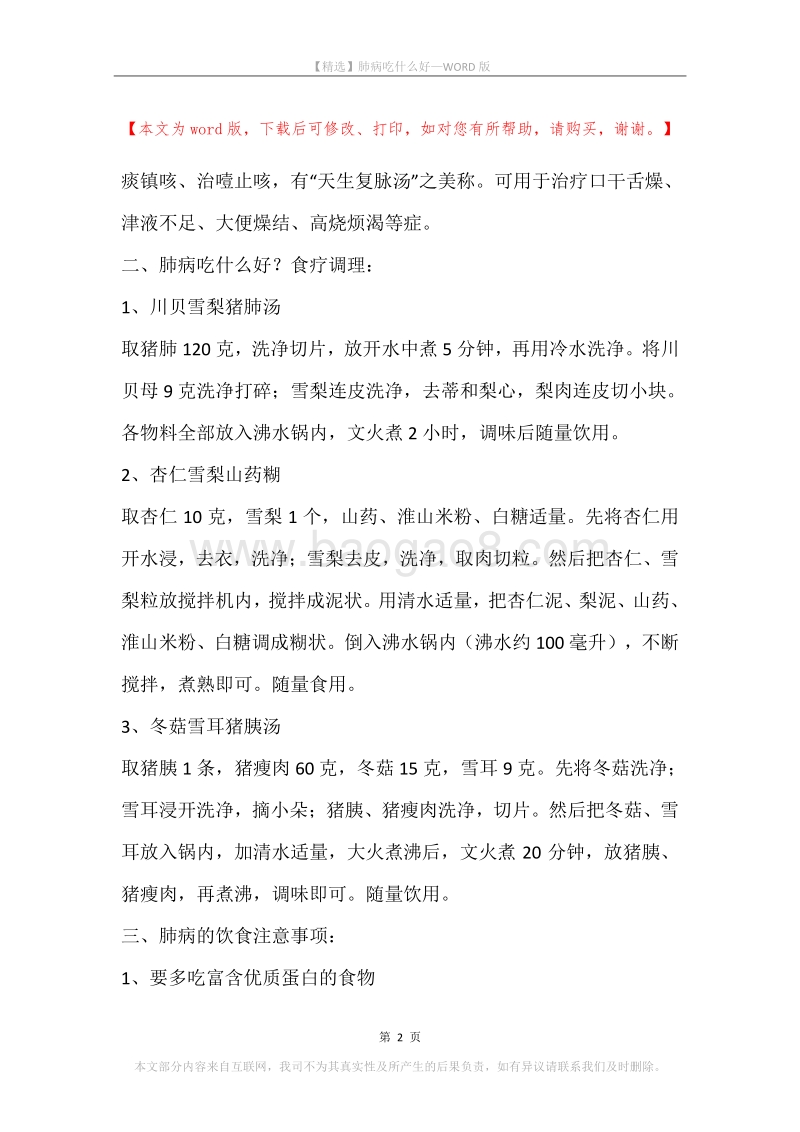 肺病吃什么好.docx_第2页