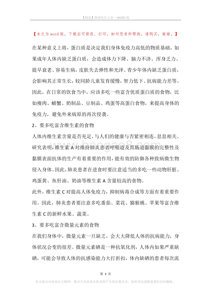 肺病吃什么好.docx_第3页