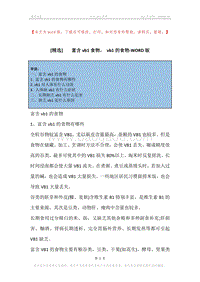 -富含vb1食物，-vb1的食物.docx