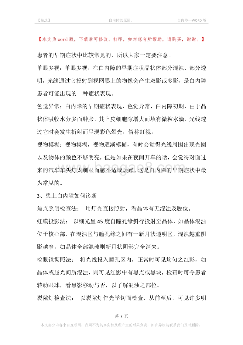 -白内障的原因，-白内障.docx_第2页