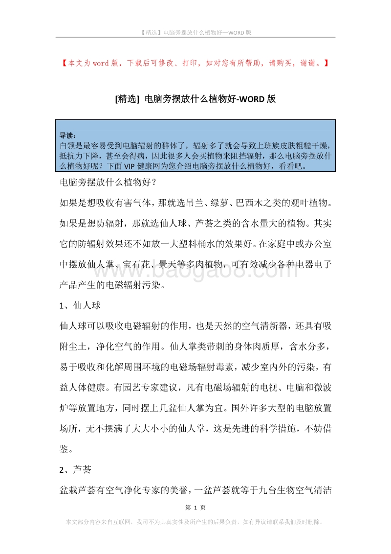 电脑旁摆放什么植物好.docx_第1页