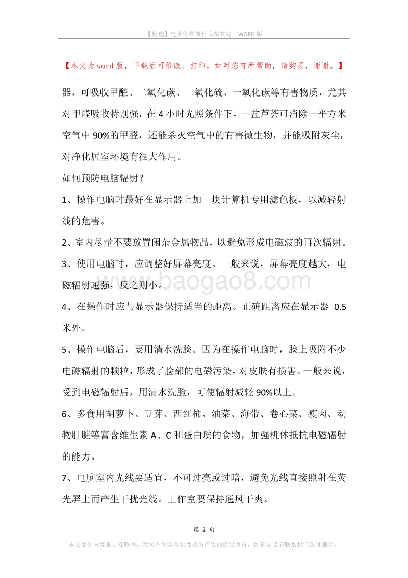 电脑旁摆放什么植物好.docx_第2页