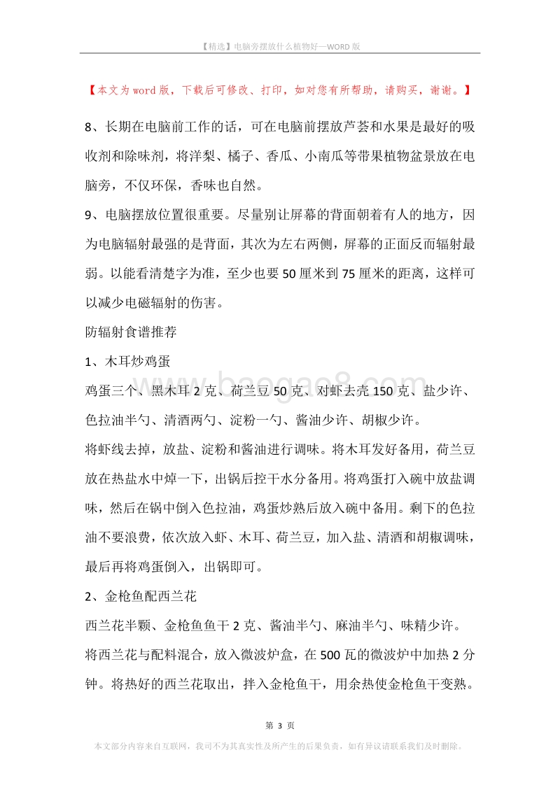电脑旁摆放什么植物好.docx_第3页