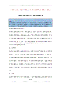 电脑旁摆放什么植物好.docx
