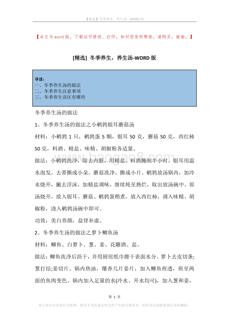冬季养生，养生汤.docx_第1页