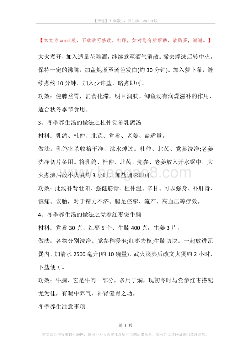 冬季养生，养生汤.docx_第2页
