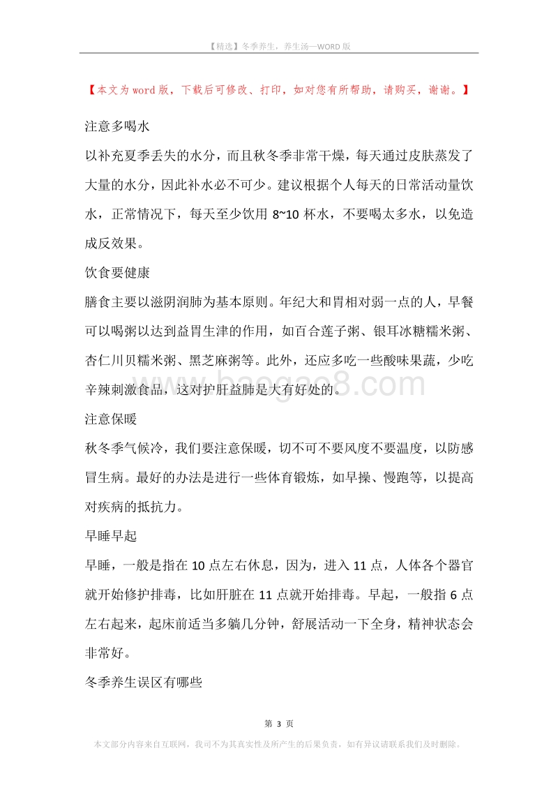 冬季养生，养生汤.docx_第3页