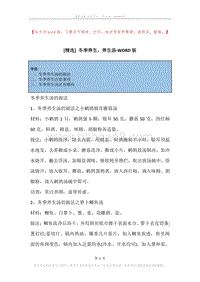 冬季养生，养生汤.docx