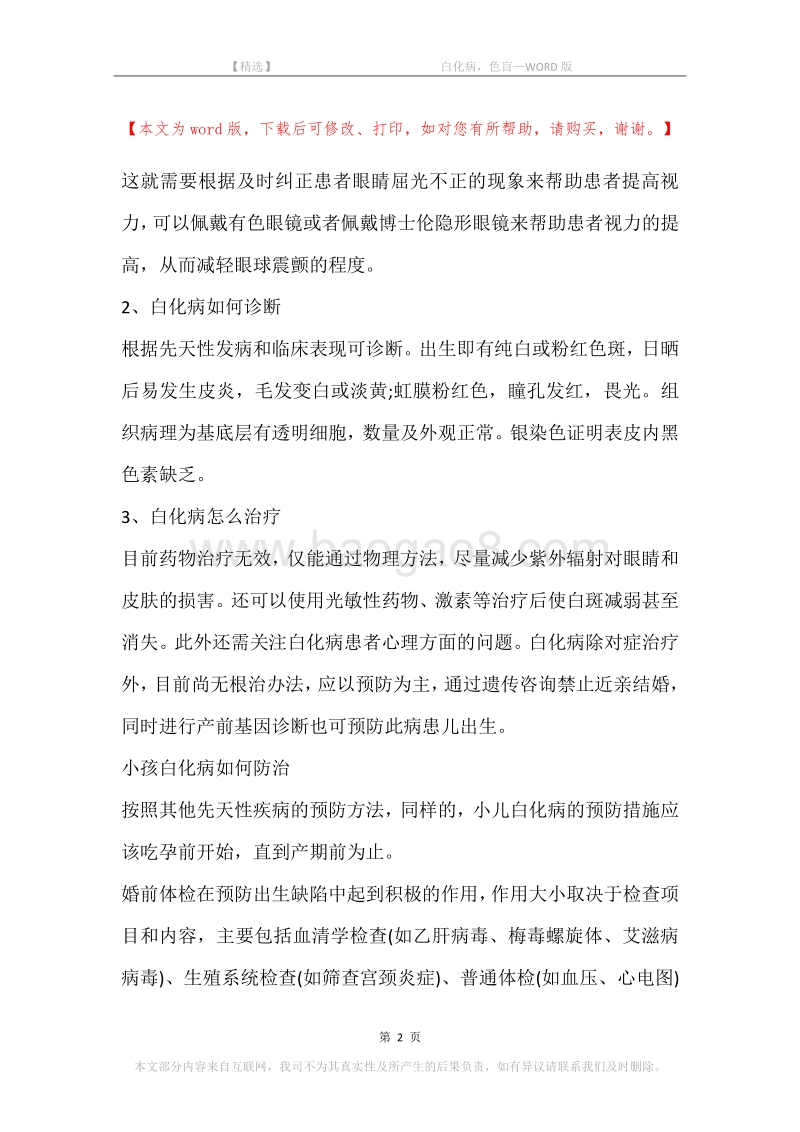 -白化病，色盲.docx_第2页