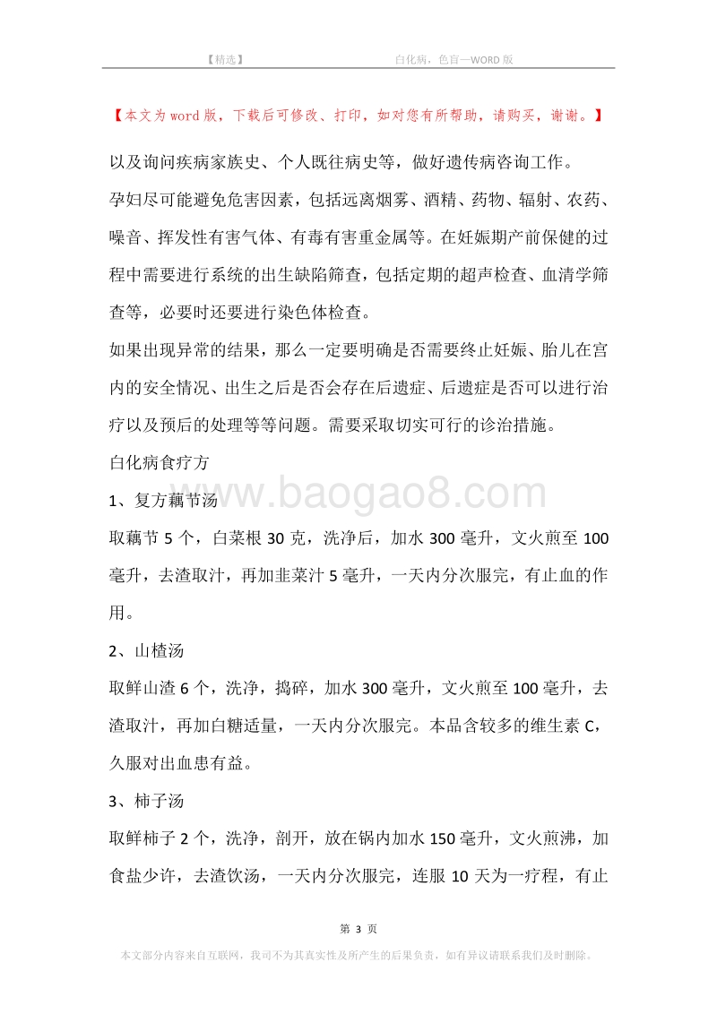 -白化病，色盲.docx_第3页