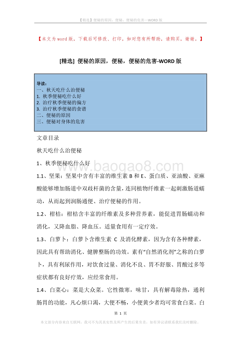 便秘的原因，便秘，便秘的危害.docx_第1页