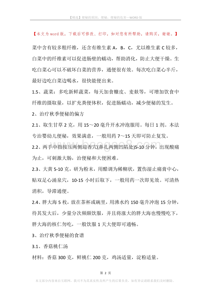 便秘的原因，便秘，便秘的危害.docx_第2页