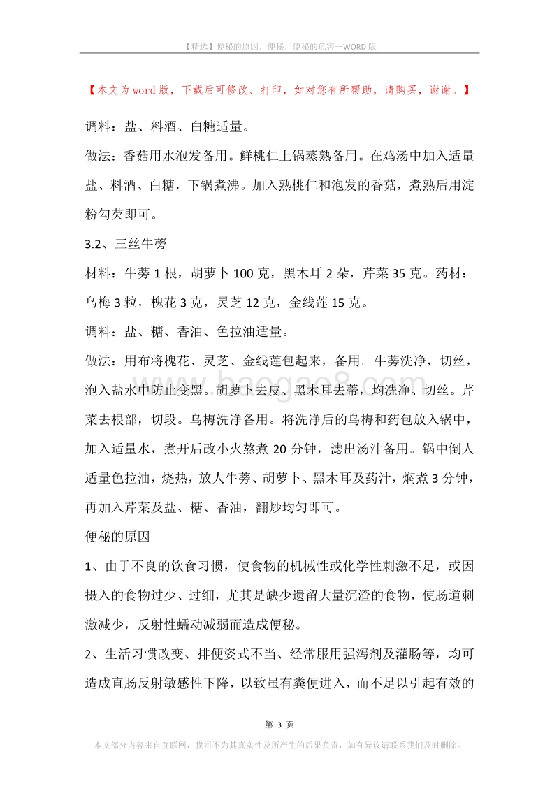 便秘的原因，便秘，便秘的危害.docx_第3页