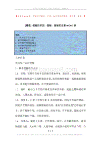 便秘的原因，便秘，便秘的危害.docx