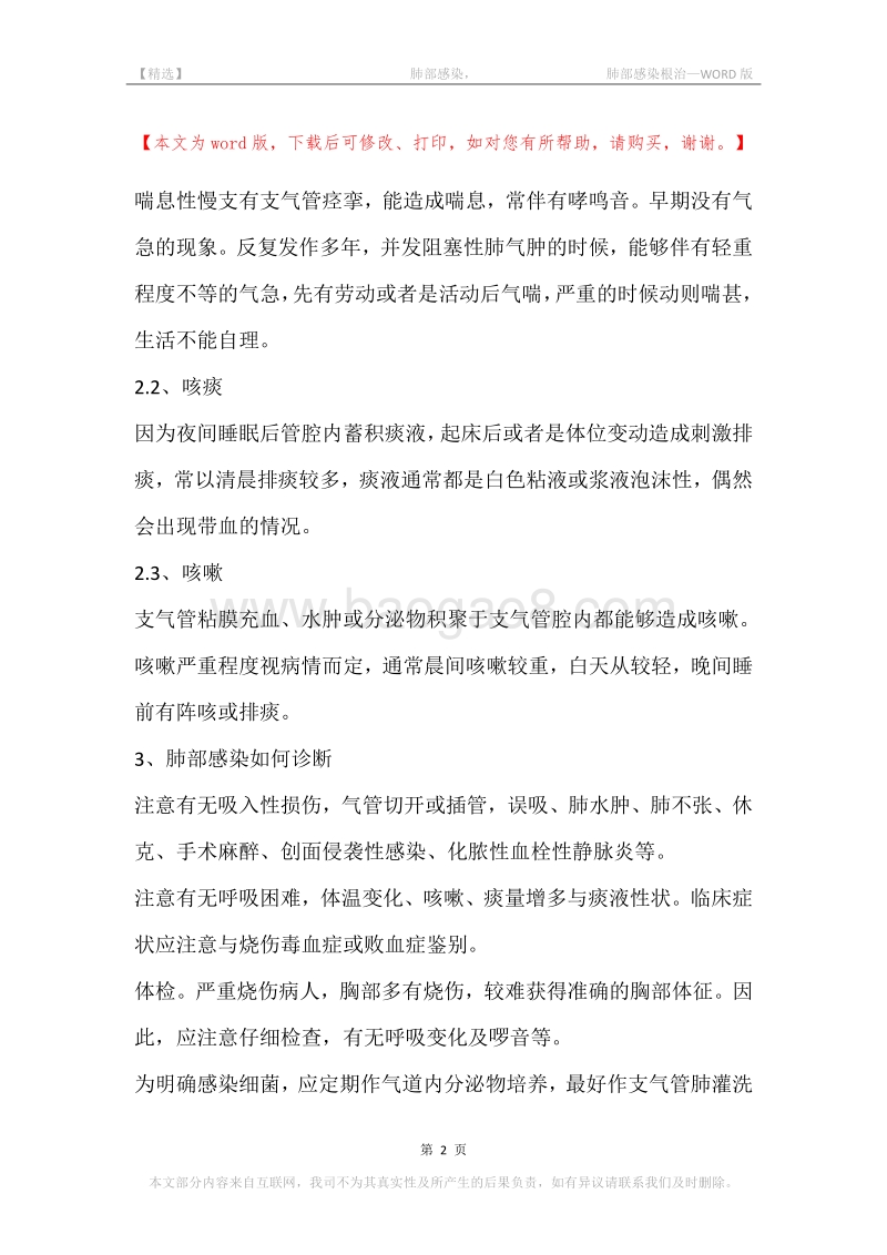 -肺部感染，-肺部感染根治.docx_第2页