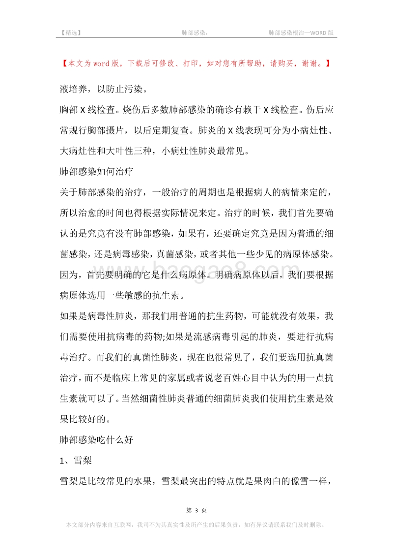 -肺部感染，-肺部感染根治.docx_第3页