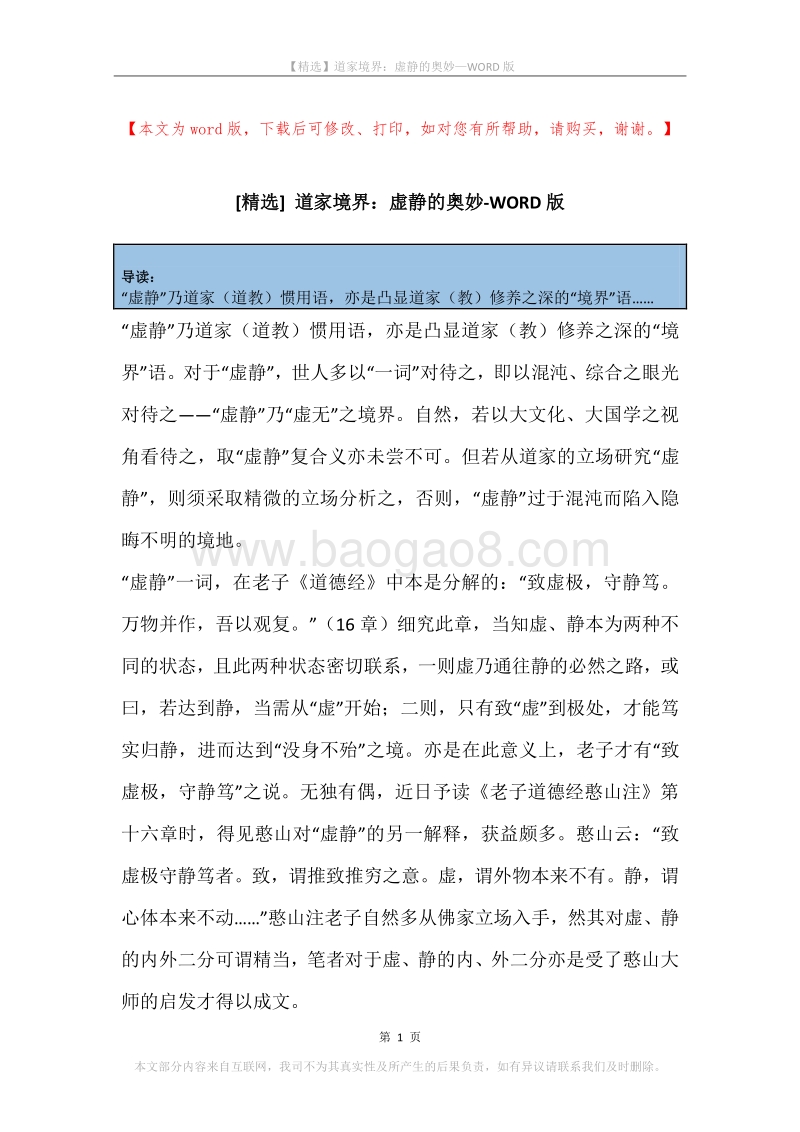 道家境界：虚静的奥妙.docx_第1页