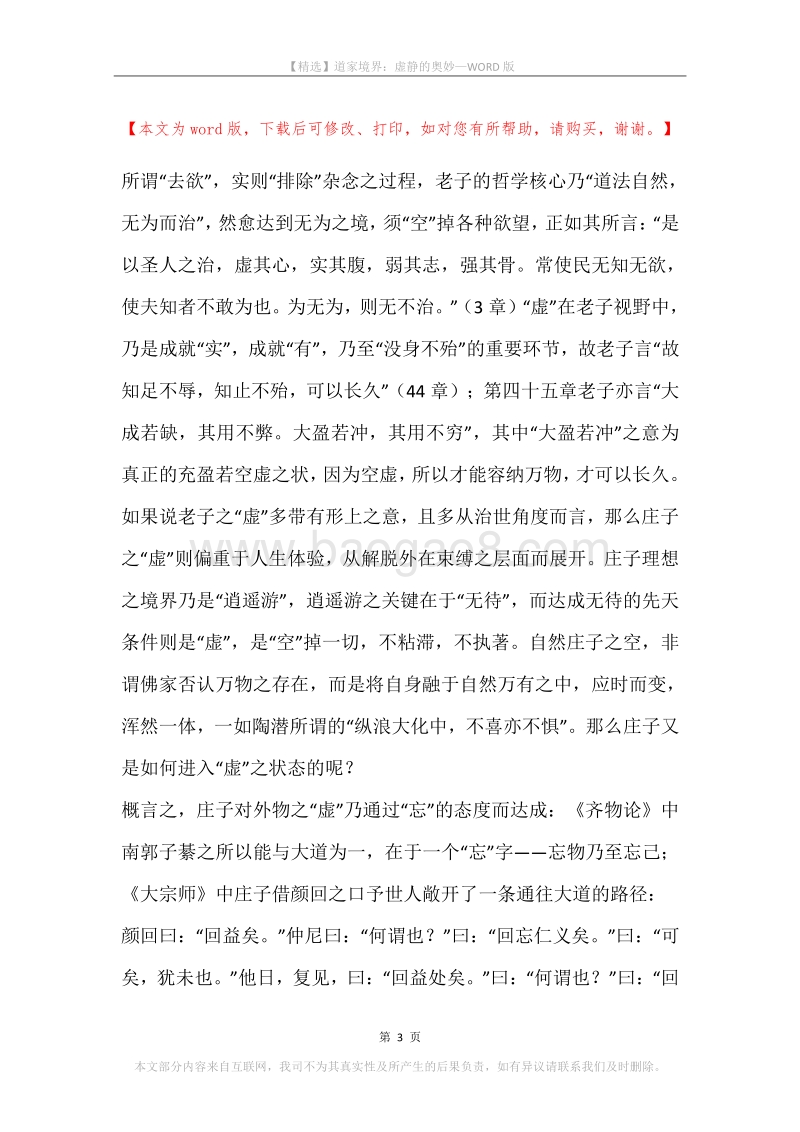 道家境界：虚静的奥妙.docx_第3页
