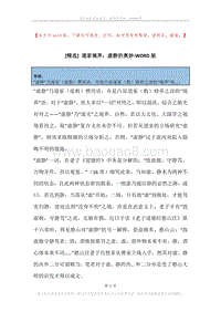道家境界：虚静的奥妙.docx