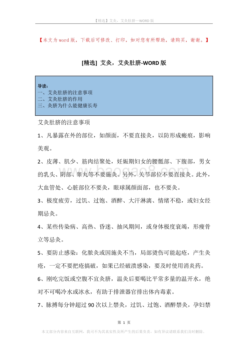 艾灸，艾灸肚脐.docx_第1页