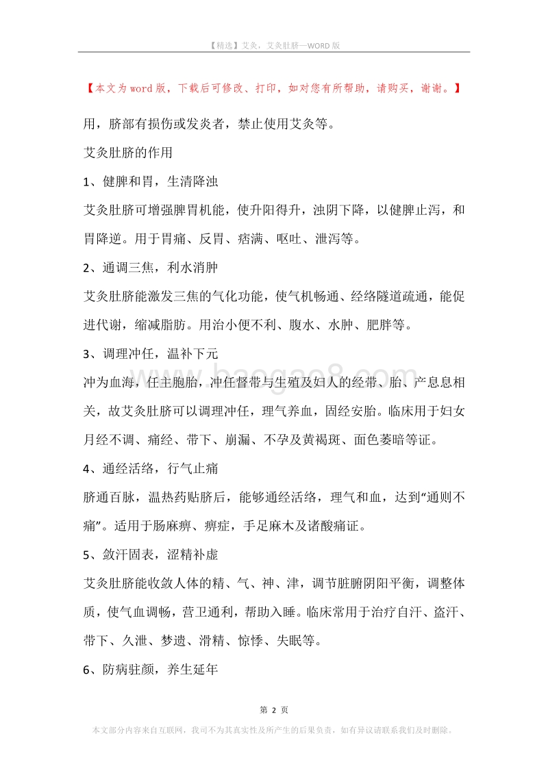 艾灸，艾灸肚脐.docx_第2页