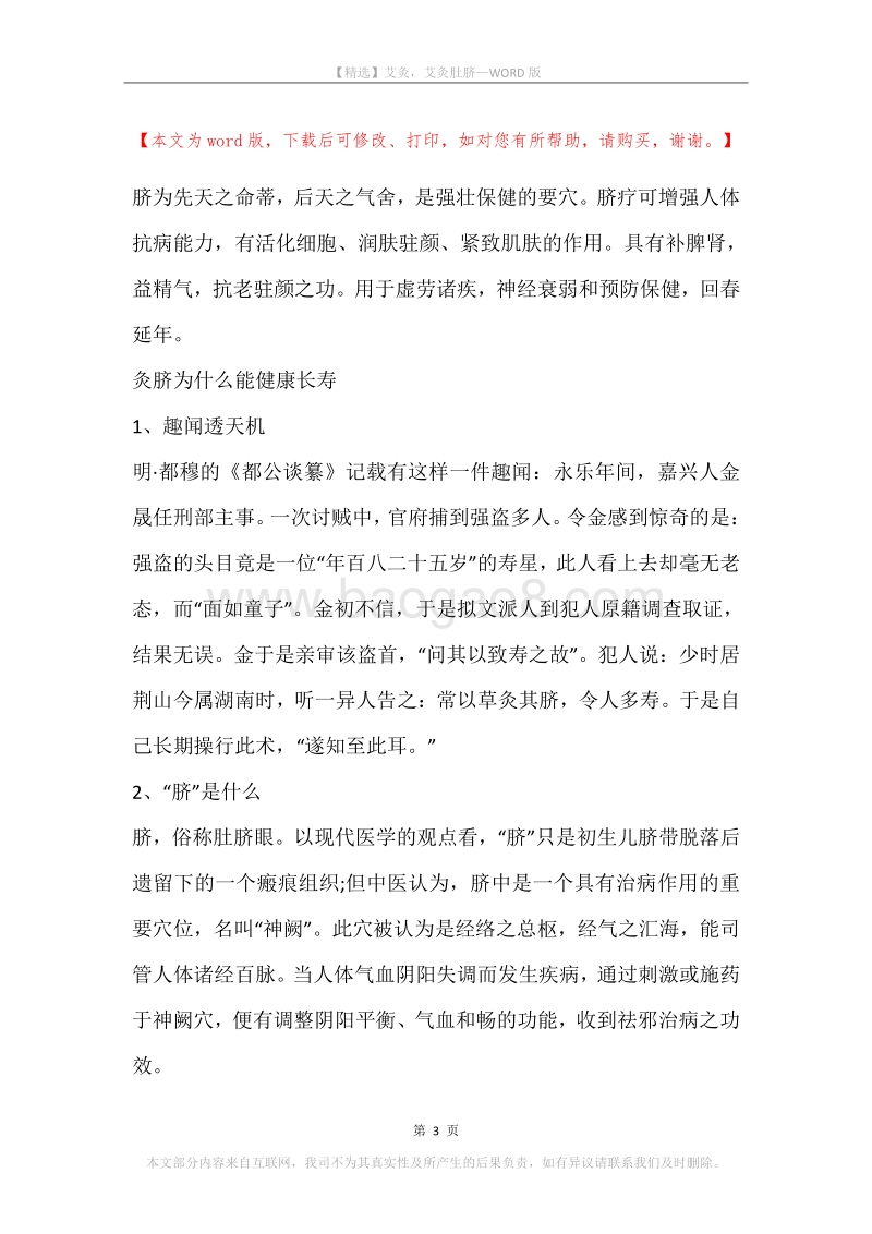 艾灸，艾灸肚脐.docx_第3页