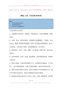 艾灸，艾灸肚脐.docx