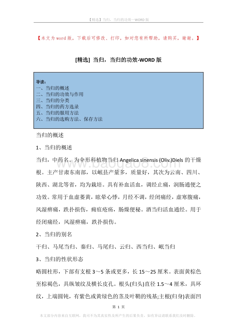 当归，当归的功效_1.docx_第1页