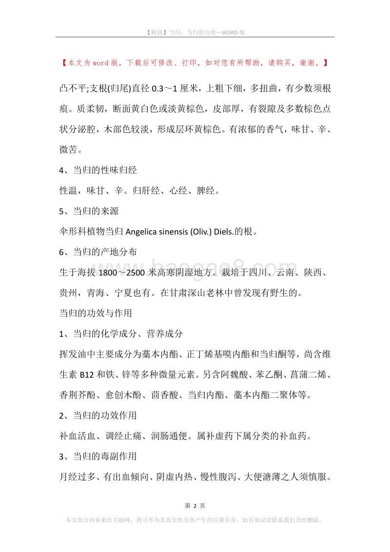 当归，当归的功效_1.docx_第2页