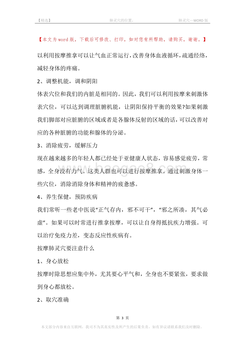 -肺灵穴的位置，-肺灵穴.docx_第3页