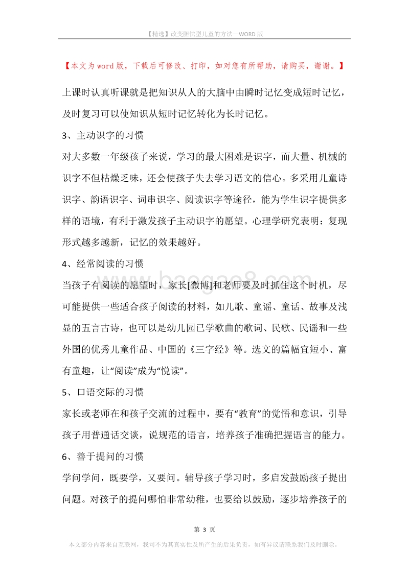 改变胆怯型儿童的方法.docx_第3页